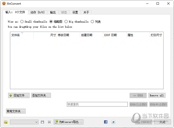 xnconvert破解版