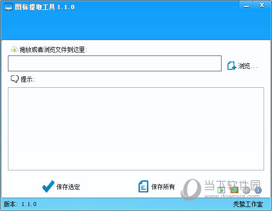 秃鹫图标提取工具界面