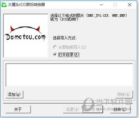 大魔头ICO图标转换器