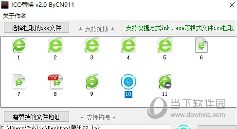 ICO替换工具
