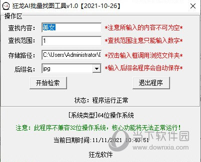 狂龙AI批量找图工具