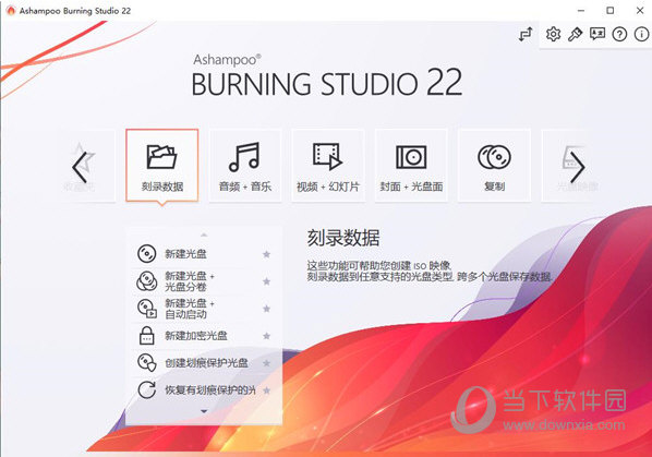 Burning Studio22破解版