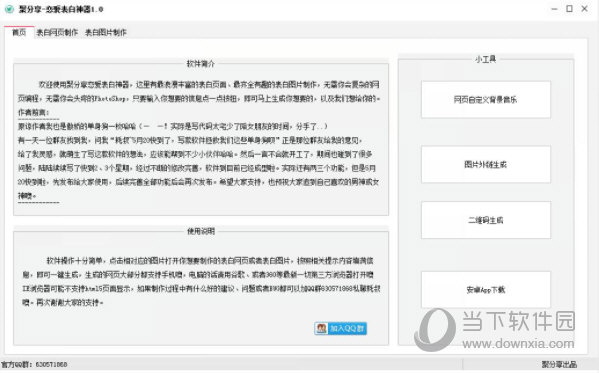 聚分享恋爱表白神器