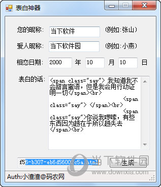 小渣渣表白神器