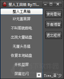 整人工具箱