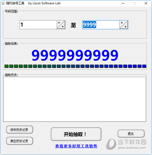 随机抽号工具