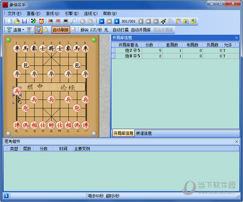 象棋名手