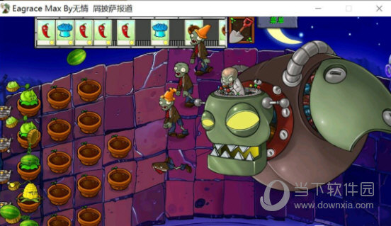 植物大战僵尸eagrace版