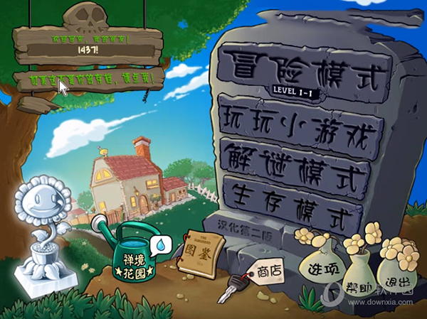 植物大战僵尸DH版