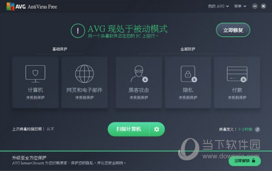AVG杀毒软件激活版