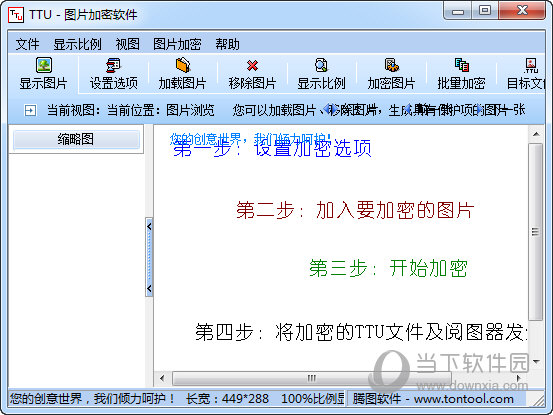 TTU图片加密软件