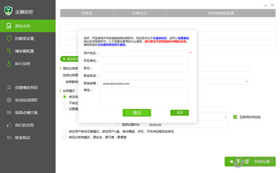 金狮加密软件3.0破解版