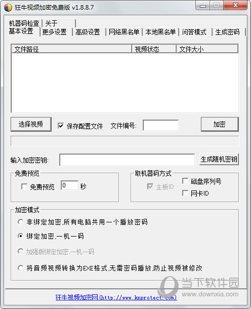 狂牛视频加密
