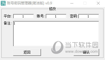 账号密码管理器