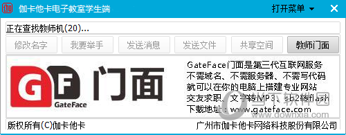 伽卡他卡电子教室学生端17.0版本