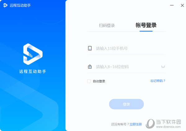 希沃远程互动助手