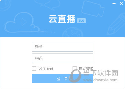 微开讲云直播