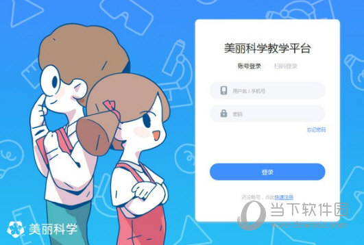 美丽科学教学平台