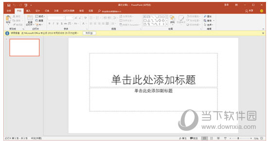 PPT2016破解版安装包