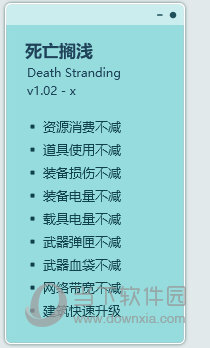 死亡搁浅最新修改器