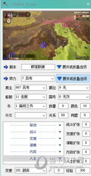 三国志14pk版小斧头修改器