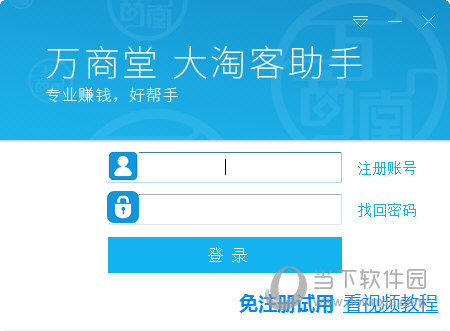 万商堂大淘客助手