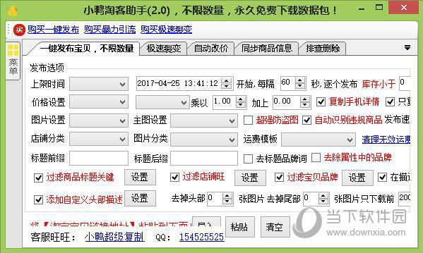 小鸭淘客助手2.0破解版