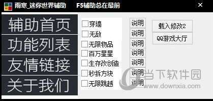 迷你世界电脑版刷物品修改器