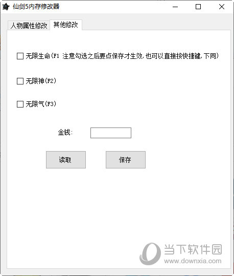 仙剑奇侠传5内存修改器