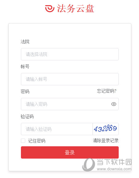 法务云盘pc版