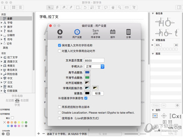 Glyphs中文版 for Mac