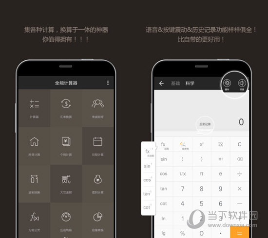 全能计算器电脑版