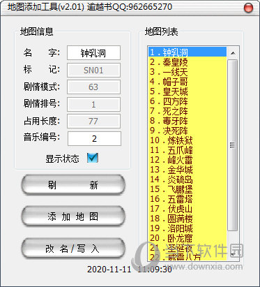 流星蝴蝶剑地图添加工具下载|流星蝴蝶剑地图添加工具 V2.01 绿色免费版下载