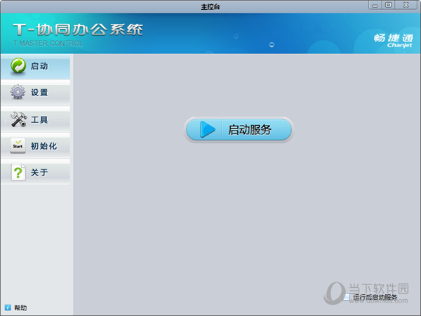 畅捷通T协同办公软件