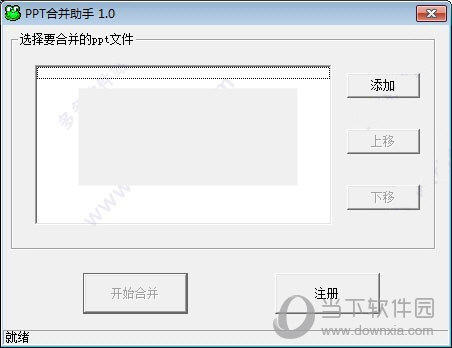 PPT合并助手破解版
