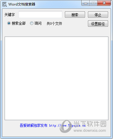 Word文档搜索器