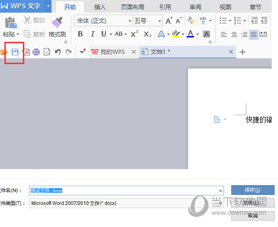 WPS Office 2021电脑版