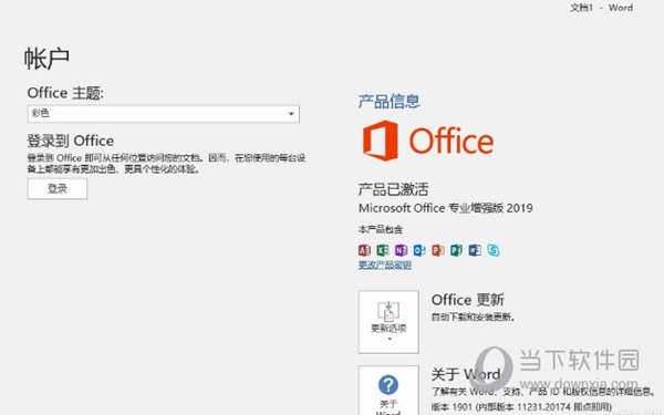office2019专业增强版永久激活工具