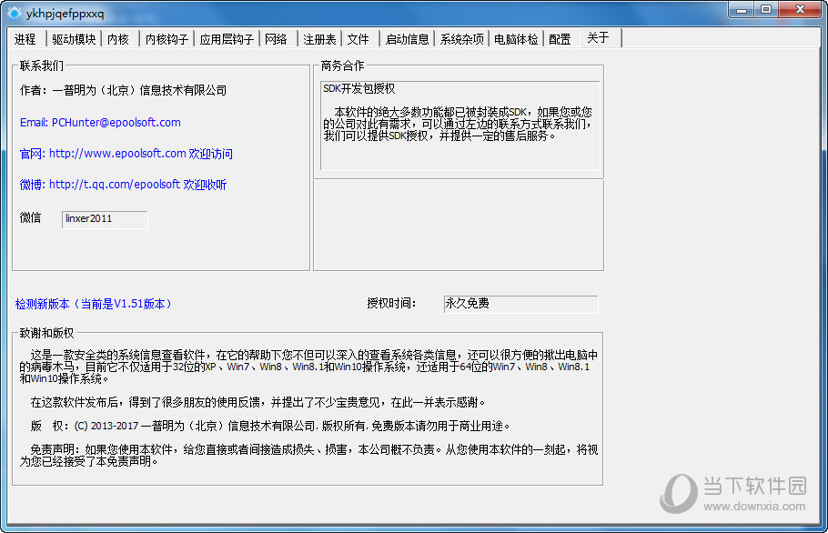 　　PCHunter是一款功能强大的手工杀毒软件。本软件除了能作为辅助工具进行恶意代码检测以外，还是非常实用的Windows系统信息查看软件，专业人士可以用它查看各类系统信息，对执行程度进行代码级别的剖析删除捆绑在软件里的病毒木马，杀毒的同时还能保护文件不被损坏。　　此版本为PCHunter32位版本，为了保障软件的高效运行，避免出现兼容性问题，请您对照自己的系统个版本下载。0 【部分功能】 　　1、进程、线程、进程模块、进程窗口、进程内存信息查看，杀进程、杀线程、卸载模块等功能 　　2、内核驱动模块查看，知识兔支持内核驱动模块的内存拷贝 　　3、SSDT、Shadow SSDT、FSD、KBD、TCPIP、Nsiproxy、Tdx、Classpnp、Atapi、Acpi、SCSI、IDT、GDT信息查看，并能检测和恢复ssdt hook和inline hook 　　4、CreateProcess、CreateThread、LoadImage、CmpCallback、BugCheckCallback、Shutdown、Lego等近20多种Notify Routine信息查看，并支持对这些Notify Routine的删除 　　5、端口信息查看，目前不支持2000系统 　　6、查看消息钩子 　　7、内核模块的iat、eat、inline hook、patches检测和恢复 　　8、磁盘、卷、键盘、网络层等过滤驱动检测，并支持删除