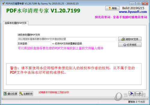 PDF水印清理专家注册机