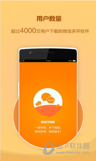 微信分身版电脑版