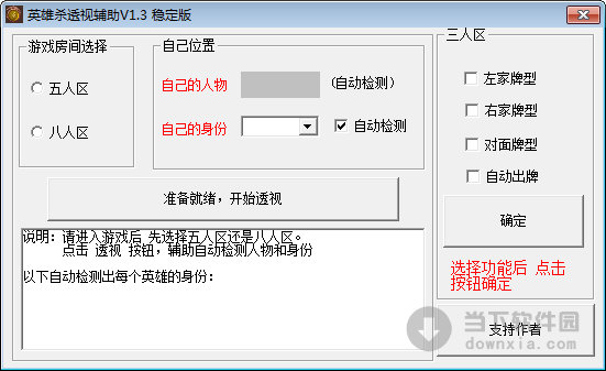 英雄杀透视辅助