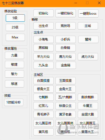 魔兽3七十二变之斩妖除魔修改器