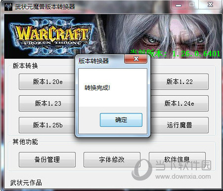 冰封王座版本转换器官方下载