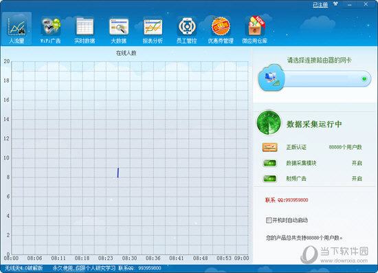 无线天6.0破解版