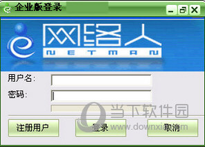 网络人远程控制软件企业版破解版