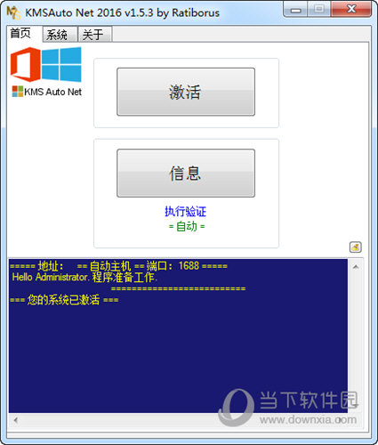 KMSAuto Net 2016下载