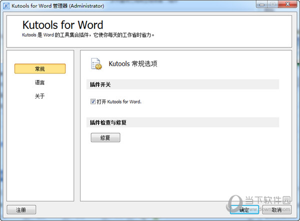 Kutools for Word注册码破解版
