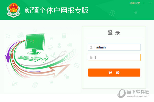 新疆个体户网报专版