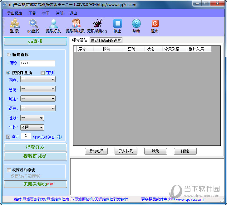 QQ号查找群成员提取好友采集三合一工具